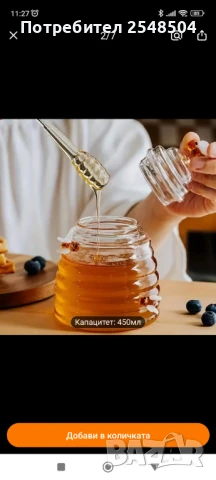 Стъклен буркан за мед с лъжичка, снимка 2 - Аксесоари за кухня - 50858133