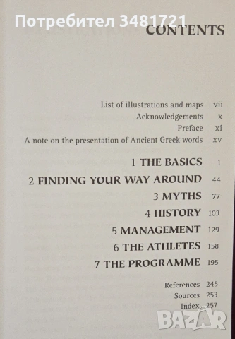 Пътеводител за древните олимпийски игри / A Visitor's Guide to the Ancient Olympics, снимка 3 - Енциклопедии, справочници - 54244627
