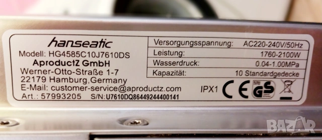 Съдомиялна HANSEATIC  - 45 см, снимка 9 - Съдомиялни - 53994399