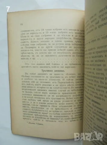 Стара книга Периодически печатъ преди Освобождението. Часть 1-2  Васил Пундев и др. 1927 г., снимка 2 - Антикварни и старинни предмети - 47056615