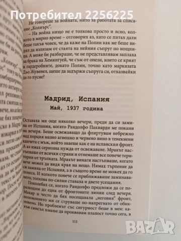 Красиви изгнаници, снимка 2 - Художествена литература - 51889162