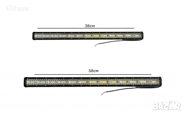 LED барове 300W или 480W - Мощно осветление с висока производителност