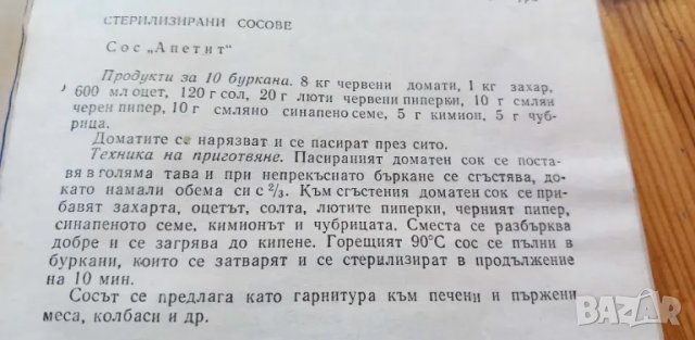 Домашно консервиране - Колектив, снимка 5 - Специализирана литература - 46851907