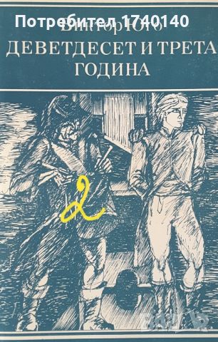 ☆ КНИГИ - ХУДОЖЕСТВЕНА ЛИТЕРАТУРА (2):, снимка 15 - Художествена литература - 46058083