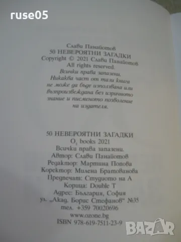 Книга "50 невероятни загадки - Слави Панайотов" - 320 стр., снимка 2 - Специализирана литература - 47077309