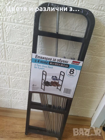 етажерка за обувки