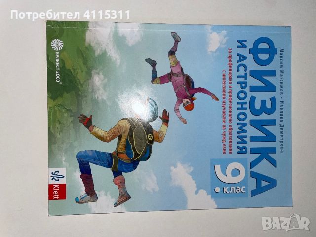 Учебници втора ръка за 9-ти клас, снимка 6 - Учебници, учебни тетрадки - 46669259