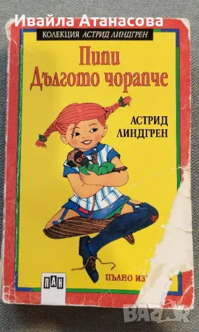 Детски книги за начален образователен етап, снимка 3 - Художествена литература - 47914546