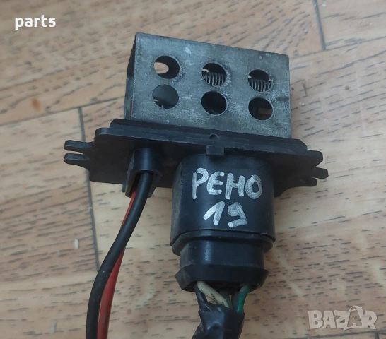 Реостат Парно Рено 19, снимка 8 - Части - 53171159