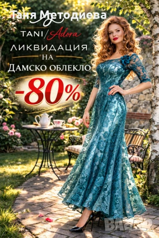 Аутлет дамско облекло - 320 бр. 