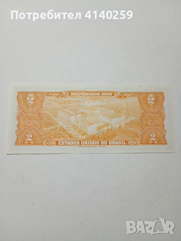 БРАЗИЛИЯ БАНКНОТА 2 КРУЗЕЙРО 1954 - 1958 Г , снимка 3 - Нумизматика и бонистика - 52621334