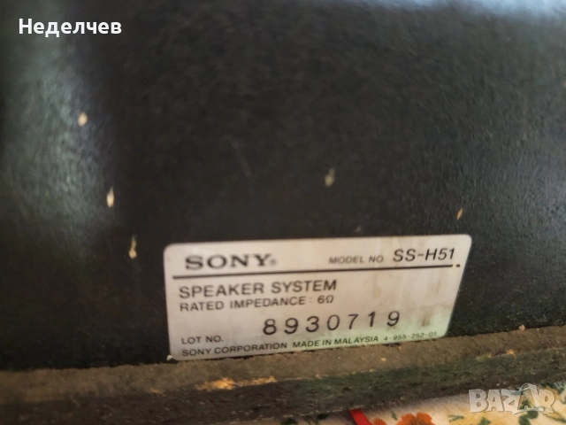 Sony SS-H51 тонколони от уредба Сони , снимка 2 - Тонколони - 52623821