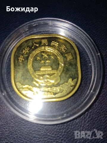 5 Юана.2020г.Китай., снимка 2 - Нумизматика и бонистика - 54141938