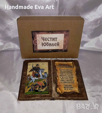 Подарък за 50, 60, 70, 80-ти Юбилей-Състарена книга с икона(снимка)+поздрав по избор, снимка 3 - Подаръци за юбилей - 39572115