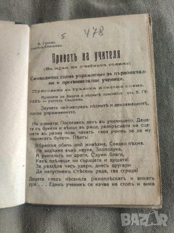 продавам книга "Привет на учителя - в края на учебната година В.Генев , Севлиево, снимка 3 - Други - 45253231