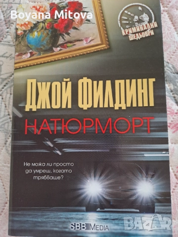 Книги, които не чакат!, снимка 3 - Художествена литература - 52197351