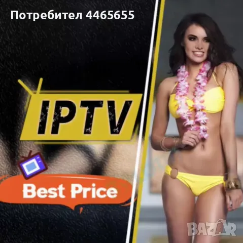 Watch IPTV Tv Smartvs/Firesticks