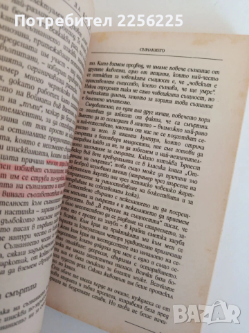 Изкуството да бъдеш Бог 3, снимка 2 - Специализирана литература - 53759586