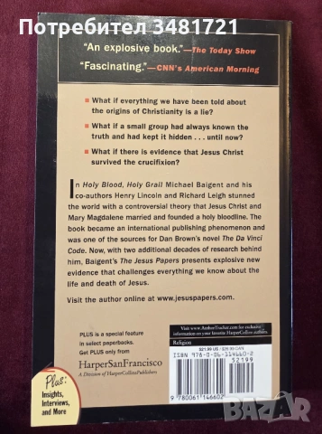 Досиетата за Иисус / The Jesus Papers. Exposing the Greatest Cover-Up in History, снимка 4 - Художествена литература - 53748140