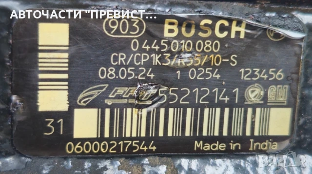 ГНП Горивна помпа BOSCH 0445010080 за Фиат Fiat Добло Пунто 1.3 Мултиджет Опел Корса 1.3CDTI 75кс, снимка 2 - Части - 51110190