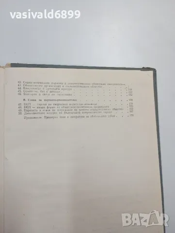 Христоматия по обществознание за 10 клас , снимка 6 - Учебници, учебни тетрадки - 48155241