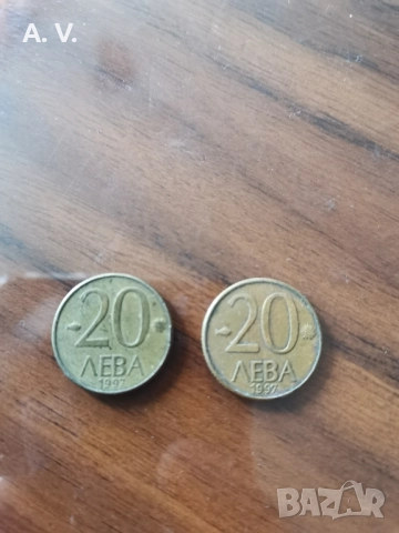монети 20 лева 1997