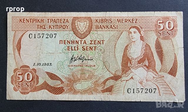 Кипър . 50 цента. 1983 година., снимка 1 - Нумизматика и бонистика - 45794274