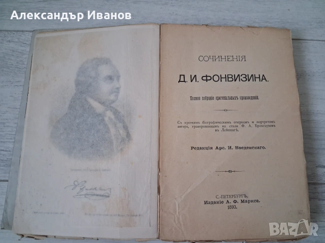 Лот стари книги 1892,93 г., снимка 13 - Художествена литература - 54216646