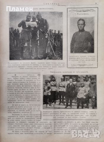 Илюстрация ''Светлина''. Кн. 1, 2, 4-5, 6, 7-8 / 1918, снимка 12 - Антикварни и старинни предмети - 46098780