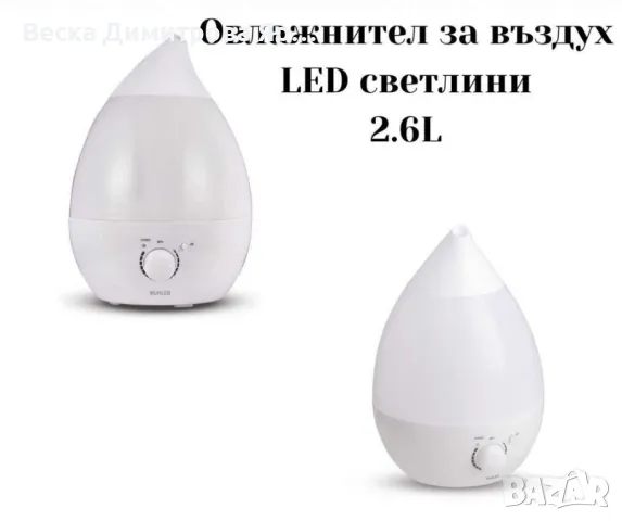 Уред за овлажняване на въздуха, 2.6L,LED светлини, снимка 3 - Други - 47209715