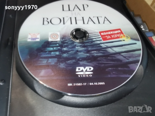 ЦАР НА ВОЙНАТА ДВД 2104261114L1, снимка 2 - DVD филми - 54263406