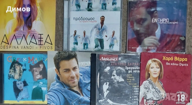 Лот дискове с гръцка музика 