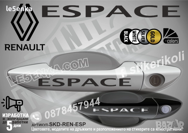 Renault Espace SKD-REN-ESP