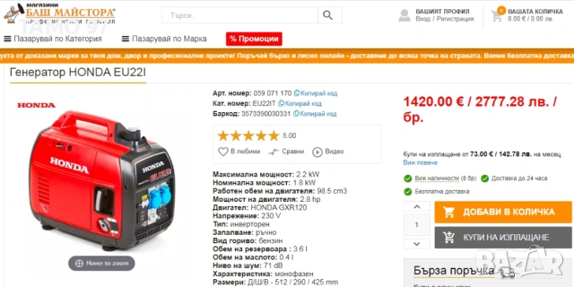 Honda EU 22 i - Монофазен инверторен бензинов генератор 2.2 kW, снимка 8 - Генератори - 54259331