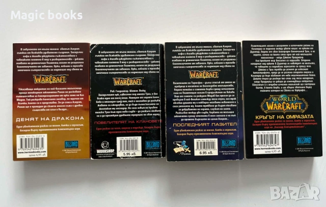 WarCraft 1-3 + Кръгът на омразата - Ричард А. Кнаак, Кристи Голдън, снимка 2 - Художествена литература - 54039666