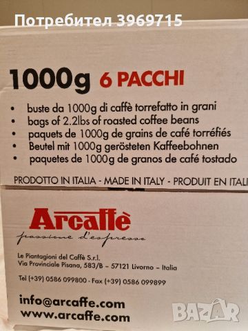 ARCAFFE , снимка 2 - Домашни напитки - 46147281