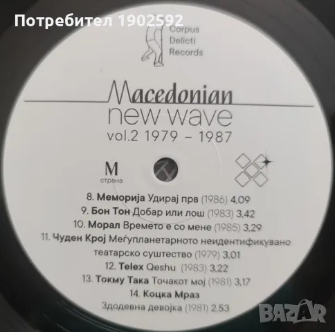 Macedonian New Wave Vol.2 1979 - 1987 , снимка 2 - Грамофонни плочи - 47842326