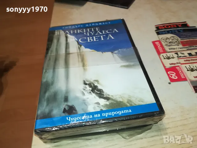 ВЕЛИКИТЕ ЧУДЕСА НА СВЕТА 3БР ДВД 1104251913