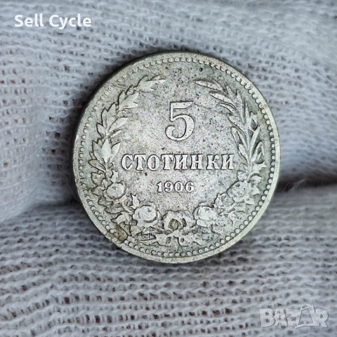 ✅КНЯЖЕСТВО БЪЛГАРИЯ - 5 стотинки 1906 г.❗