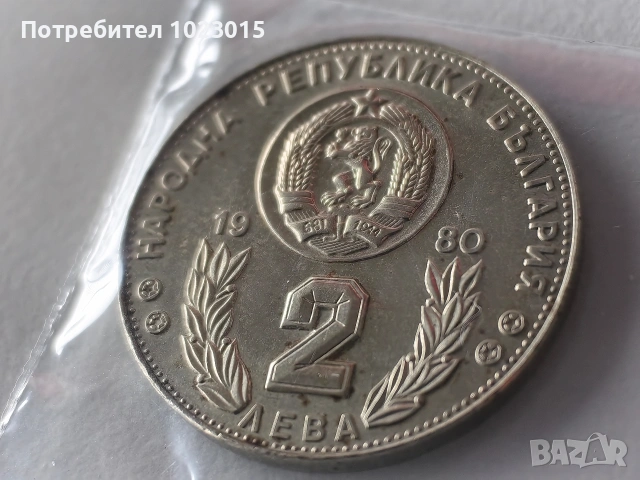 Комплект юбилейни монети, снимка 3 - Нумизматика и бонистика - 53595831