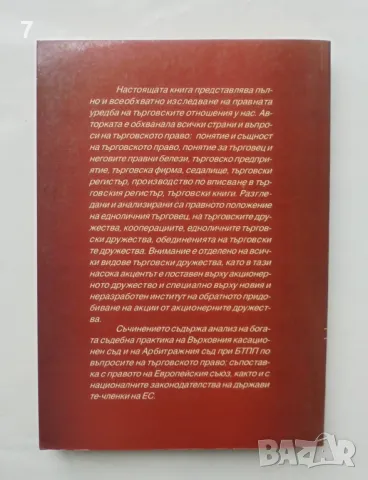 Книга Търговско право. Книга 1 Поля Голева 2001 г., снимка 2 - Специализирана литература - 46985230