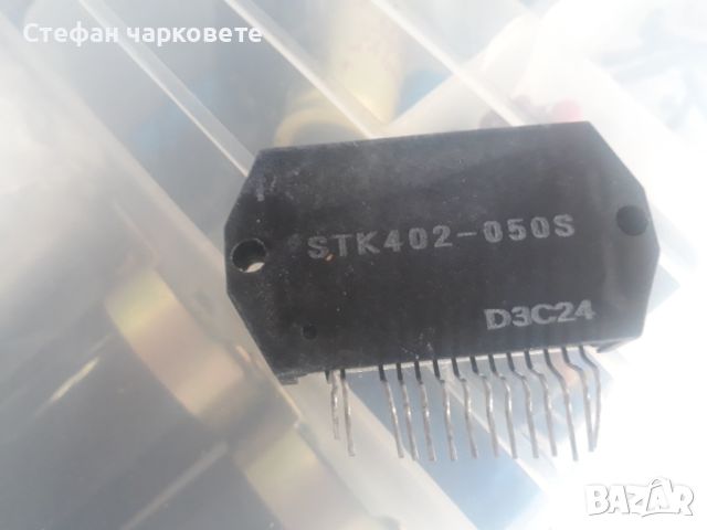 STK402-050S Интеграла, снимка 1 - Други - 46220601