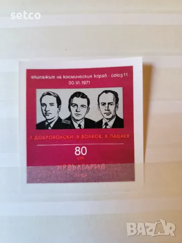 България 1971 Екипажът на Союз 11, траурен блок, снимка 1 - Филателия - 46937642