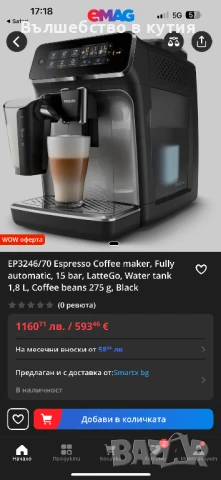 Phillips LatteGo EP3246, снимка 8 - Кафемашини - 51377935