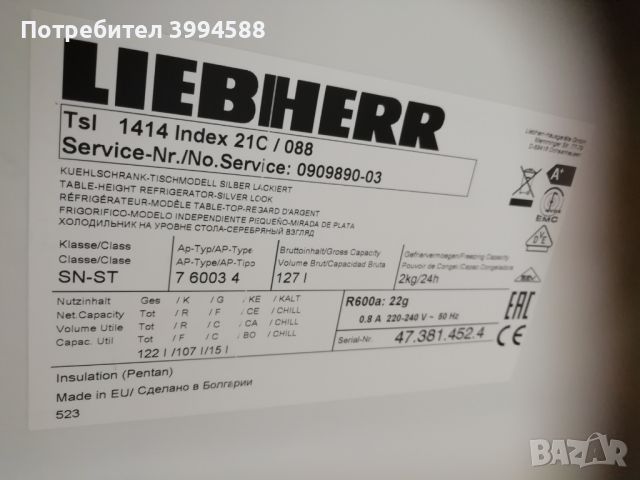 Liebherr-Comfort малък хладилник,, снимка 3 - Хладилници - 45205521