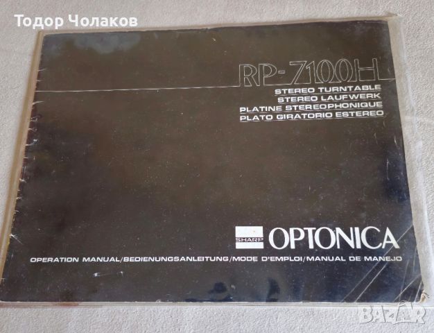 SHARP OPTONICA RP-7100H , снимка 10 - Грамофони - 45145589