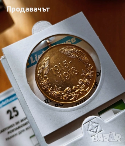 Медал за участие в Европейската война (1915-1918), снимка 4 - Антикварни и старинни предмети - 53582620