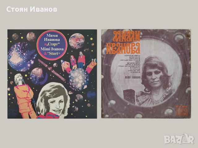 Грамофонни плочи Емил Димитров, Йорданка Христова, Мими Иванова, Аргирови, Стефка Берова, Д. Янев, снимка 3 - Грамофонни плочи - 51593224