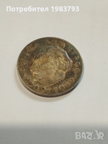 2 лева 1964г.Георги Димитров., снимка 2 - Нумизматика и бонистика - 54178910