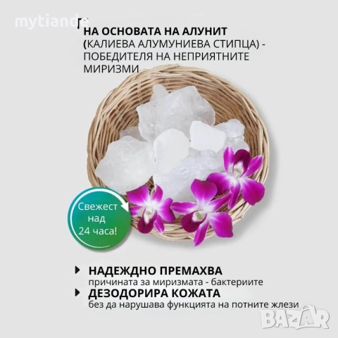 Рол-он стипца с пребиотик , снимка 2 - Дезодоранти - 51733969